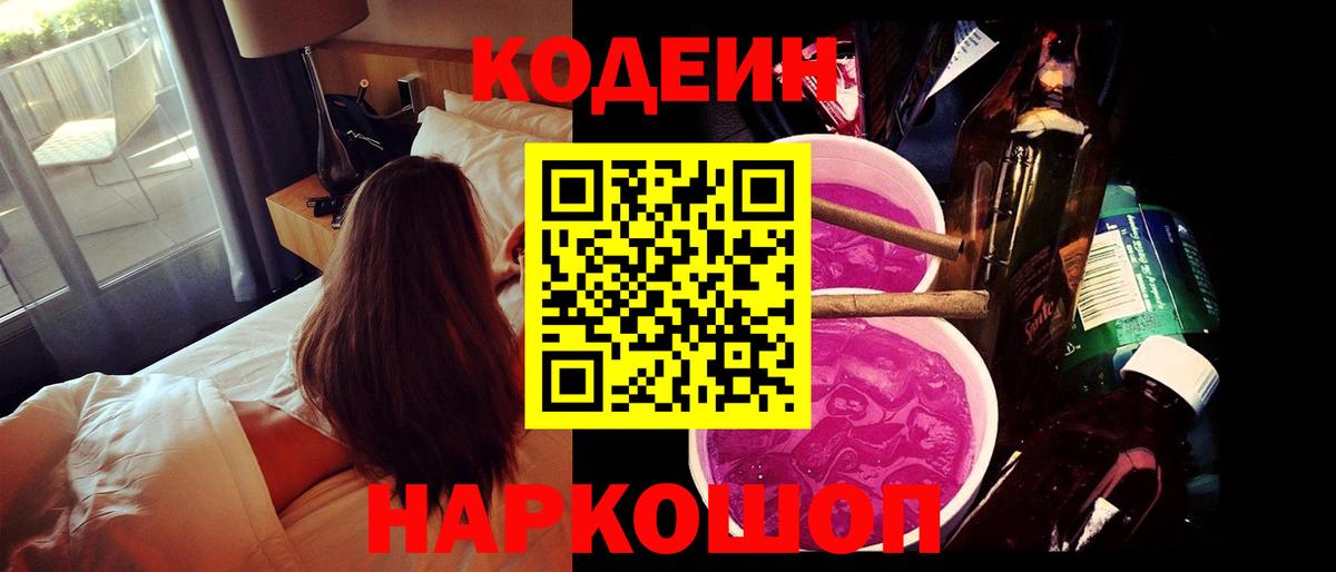 Codein Purple Drank Спасск-Дальний