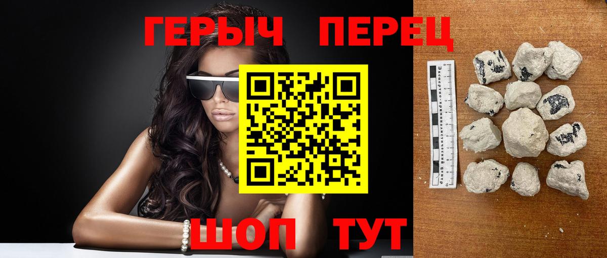 ГЕРОИН гречка Спасск-Дальний